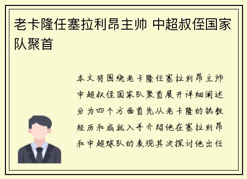 老卡隆任塞拉利昂主帅 中超叔侄国家队聚首